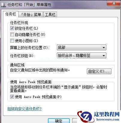 Win7如何在开始菜单添加运行？Win7在开始菜单添加运行的方法