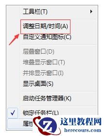 win7如何更改时间？win7时间更改教程