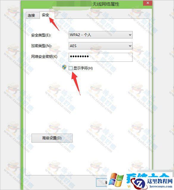 win7/win8系统如何查看WIFI密码
