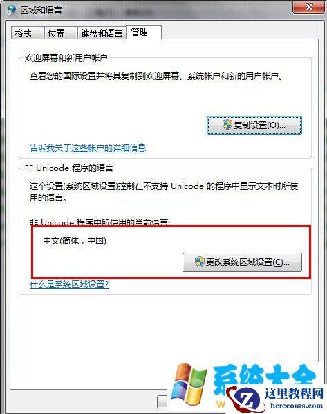 win7系统安装逐鹿工具箱提示“error launching insta