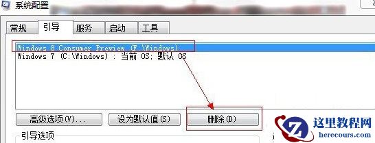 如何在安装Win7和Win8双系统电脑卸载其中一个系统