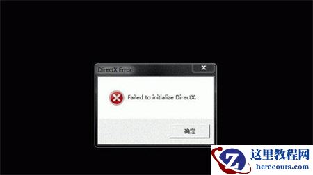 Win7系统directx三项加速不可用怎么办？
