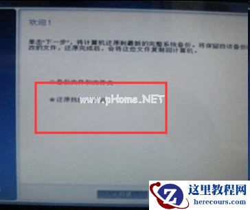 电脑windows7一键还原在哪?