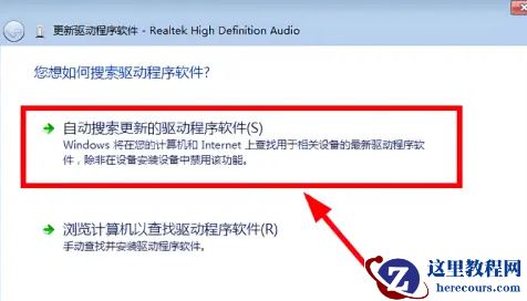 win7系统如何更新声卡驱动？win7声卡驱动更新教程