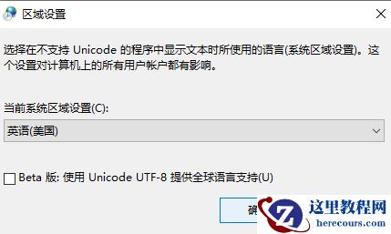 Win7旗舰版打开记事本显示乱码怎么解决？