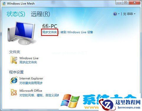 SkyDrive 怎么样让两台Win7电脑同步文件夹