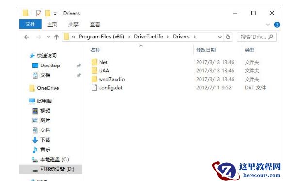 什么是win7系统的Drivers驱动文件夹？Drivers驱动文件夹简介
