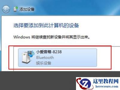 小爱同学怎么连接Win7电脑？小爱音响连接Win7方法分享