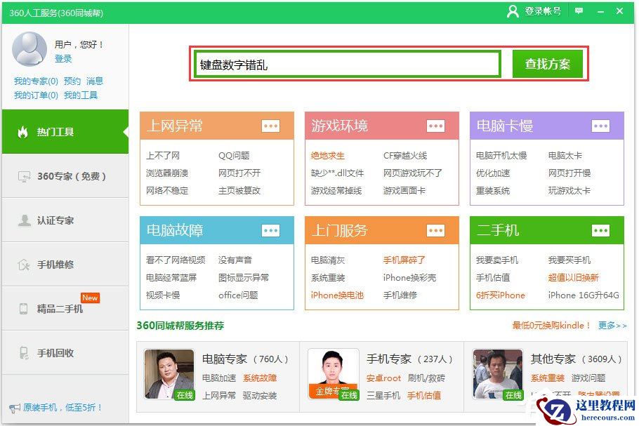 Win7系统键盘数字错乱怎么恢复？Win7系统键盘数字错乱的恢复方法