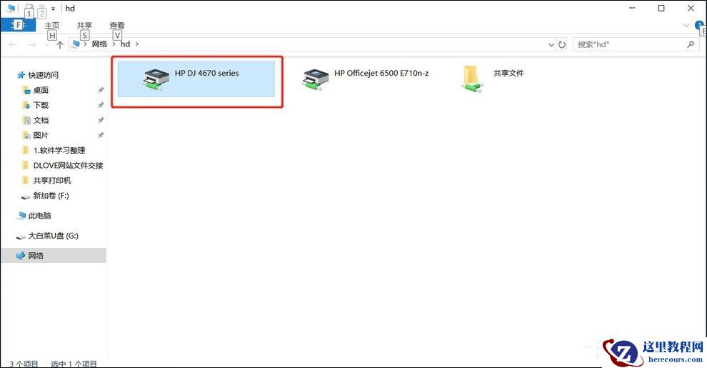 Win7共享打印机怎么设置?
