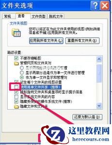 Win7如何更改文件访问权限？Win7更改文件访问权限的方法