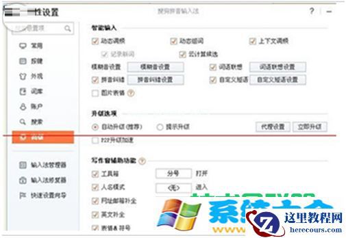 Win7系统关闭搜狗输入法表情功能的方法  2017-10