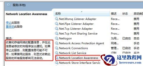 win7优化服务后无法上网怎么办？win7服务优化后不能上网解决方法