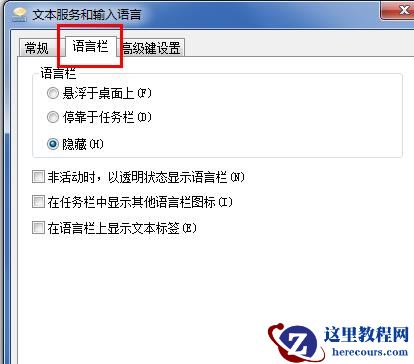win7输入法不见了怎么办？win7输入法不见了怎么解决？