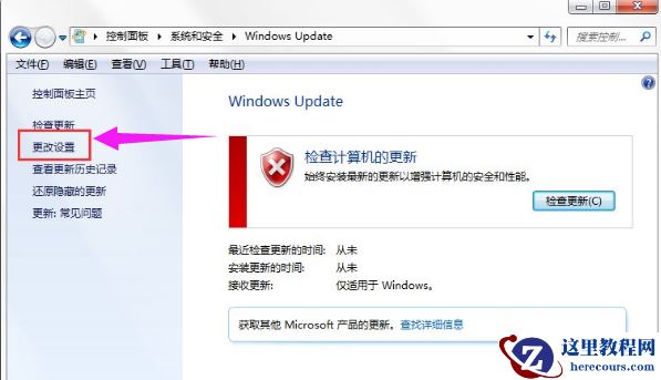 win7旗舰版怎么关闭自动更新