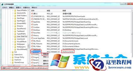 Win7系统使用注册表把“我的文档”移动到非系统