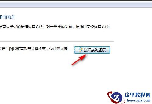 Win7电脑怎么恢复出厂设置？教你一招快速将电脑恢复出厂设置