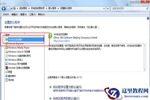 win7默认浏览器设置在哪里？win7怎么修改默认浏览器呢？