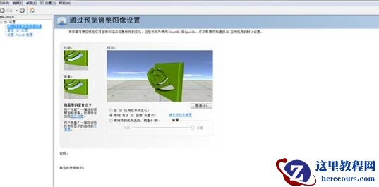 Win7系统nvidia控制面板打不开怎么解决？