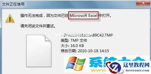 Win7系统文件正在使用无法删除解决方法