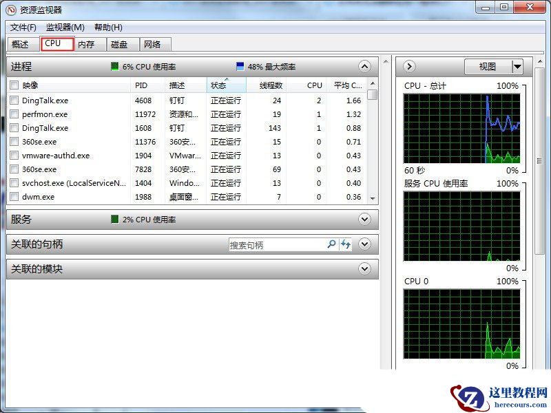 win7如何强制结束进程? win7强制结束进程的方法