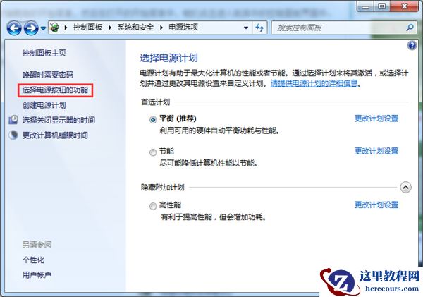 Win7如何禁用休眠快捷键？Win7禁用休眠快捷键的方法