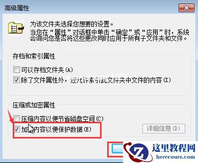 Win7给文件夹加密？Win7加密文件夹的方法
