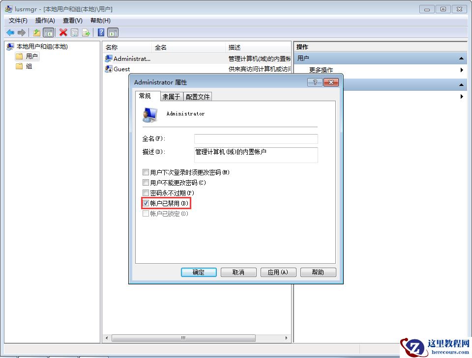 Win7系统最高权限怎么获取？Win7旗舰版最高权限获取方法
