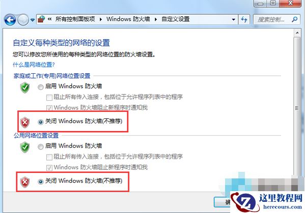 win7系统下共享文件时提示输入网络密码怎么处理