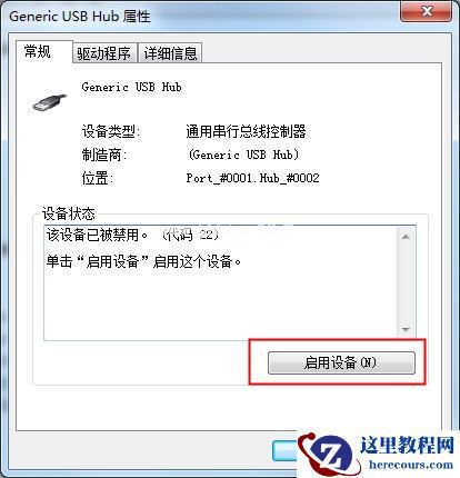 U盘插电脑没反应？Windows7USB接口无反应的解决方法