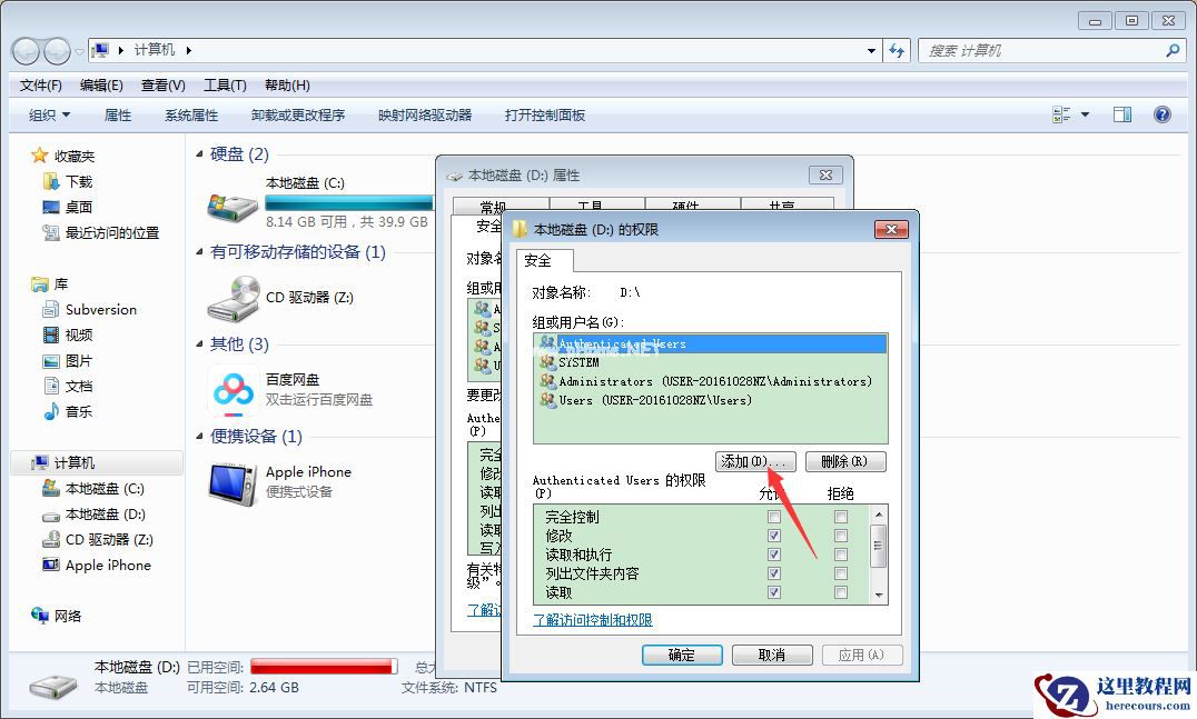 Win7电脑如何设置everyone权限？Win7旗舰版everyone权限设置教程