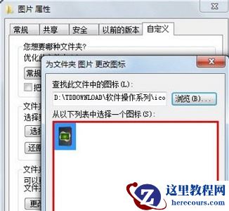 win7电脑文件图标怎么更改？win7文件图标替换方法
