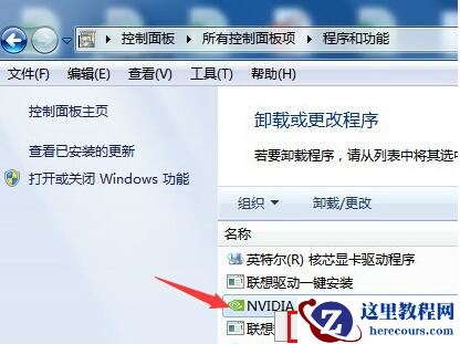 Win7如何卸载显卡驱动