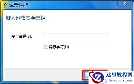 Windows7系统创建无线网络连接的方法(图文教程)