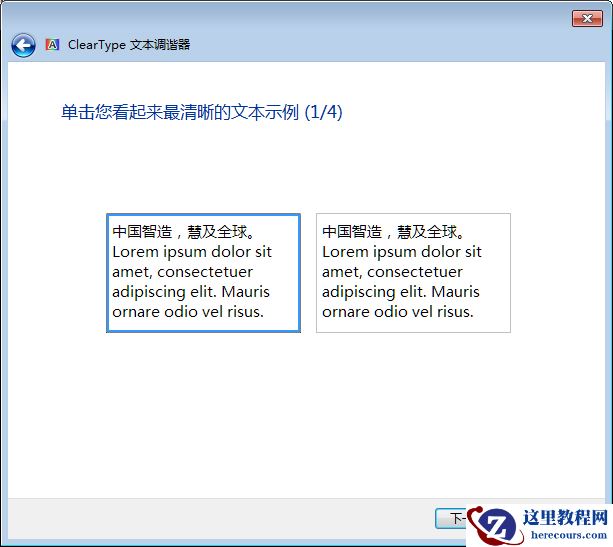 Win7字体模糊怎么办？Win7字体模糊解决方法分享