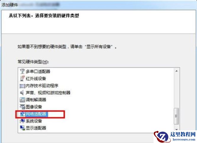 Win7系统如何设置虚拟网卡？设置虚拟网卡方法