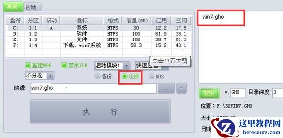 深度技术win7旗舰版怎么安装?深度技术win7旗舰版安装教程