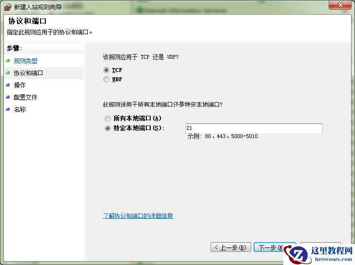 【超详细】Win7下的内置FTP组件设置步骤教学