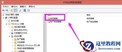 win7如何更改密码策略？win7密码策略更改教程