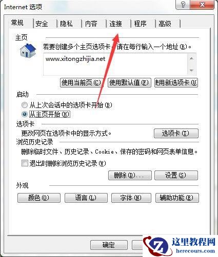 Win7无Internet访问怎么解决？Win7无Internet访问的解决方法