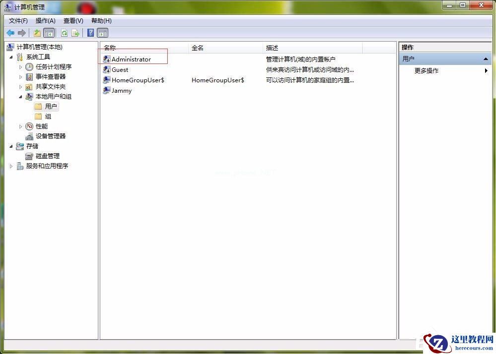 Win7设置以管理员身份运行程序的方法