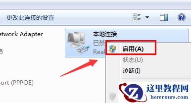 win7网络被禁用怎么恢复？win7网络禁用恢复原状教程