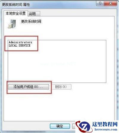 win7系统时间修改不了怎么办