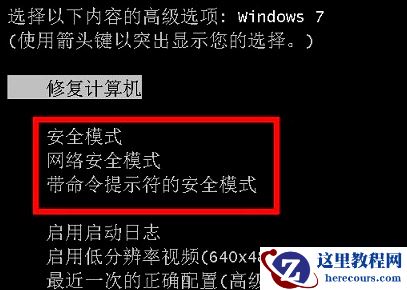 Win7安全模式可以进去但无法正常启动怎么办？