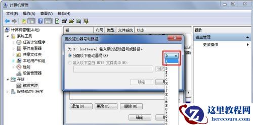 win7系统怎么修改盘符名称？win7盘符名称更改教程