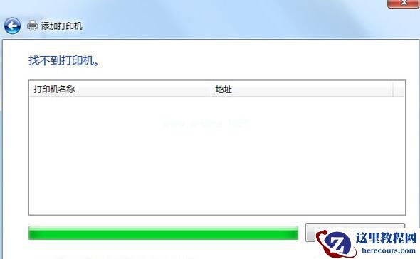 Win7不同网段共享打印机怎么设置？不同网段共享打印机步骤