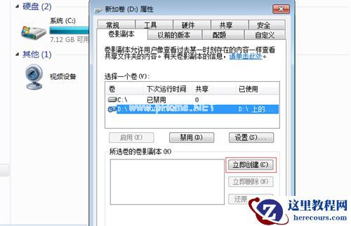 Win7如何防止共享文件被删除？Win7防止共享文件被删除的方法