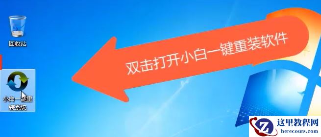 win7系统还原视频图文教程