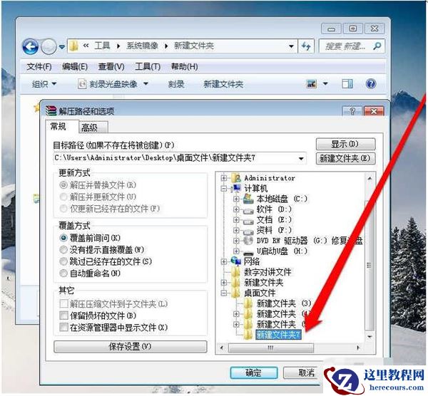 Win7纯净版如何打开光盘映像文件？