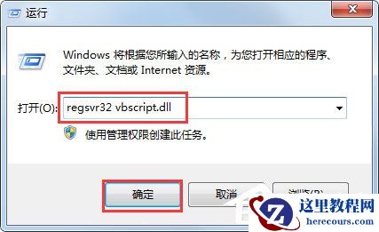 什么是脚本错误？Win7系统脚本错误怎么解决？